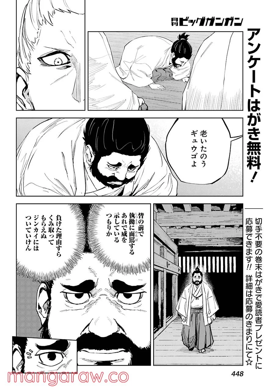 ヒノワが征く！ 第49話 - Page 12