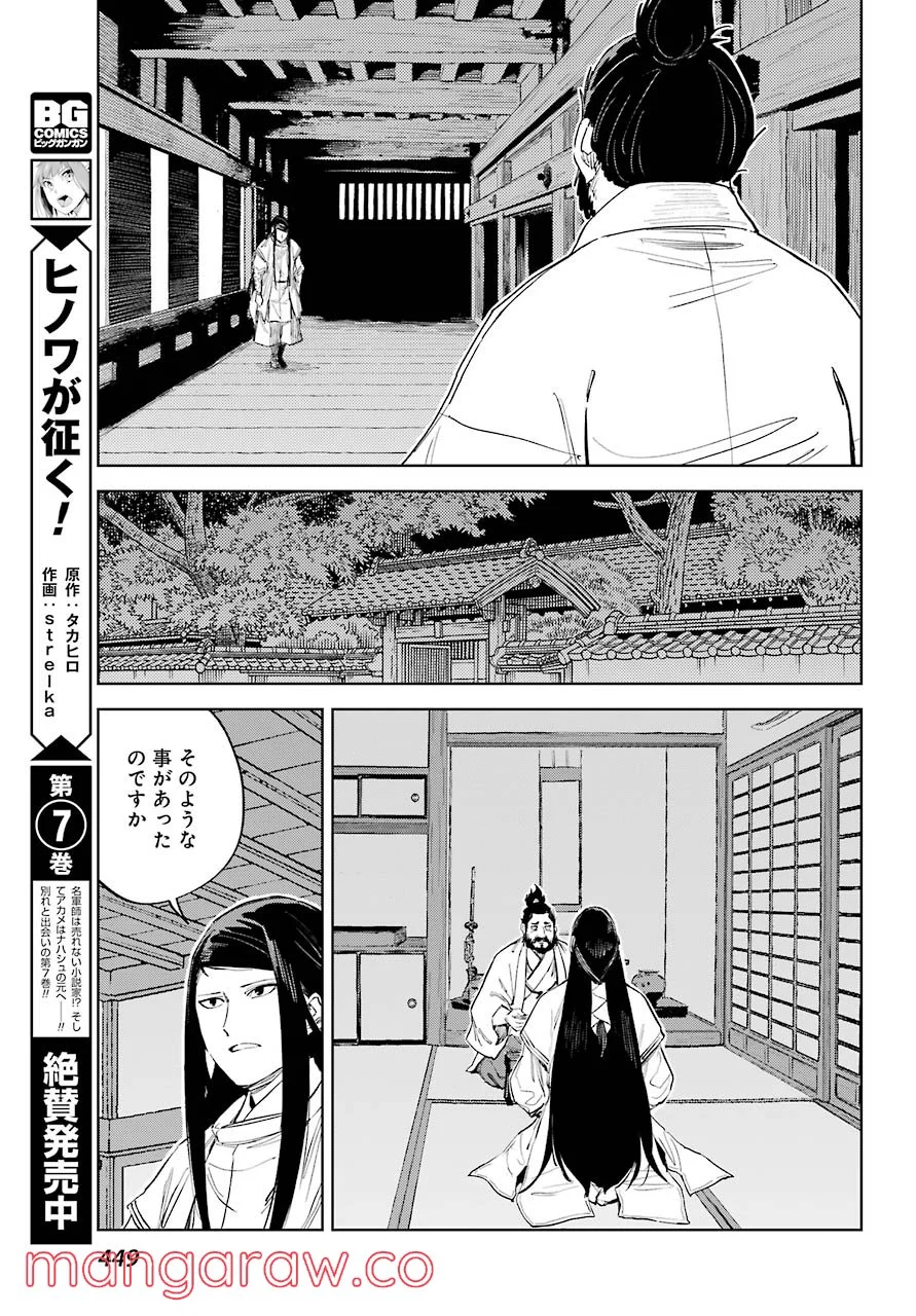 ヒノワが征く！ 第49話 - Page 13