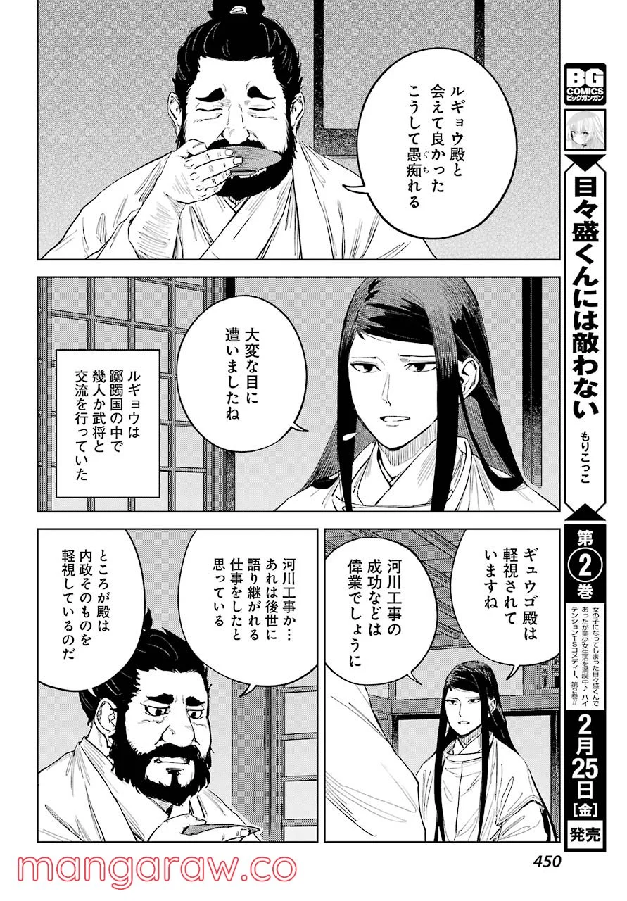 ヒノワが征く！ 第49話 - Page 14