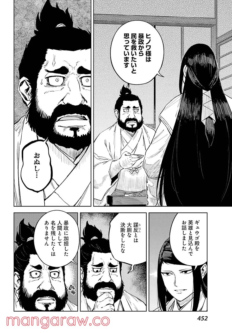 ヒノワが征く！ 第49話 - Page 16