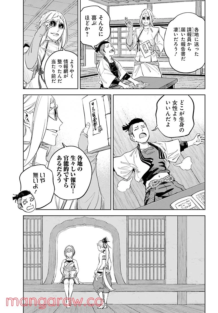 ヒノワが征く！ 第49話 - Page 19