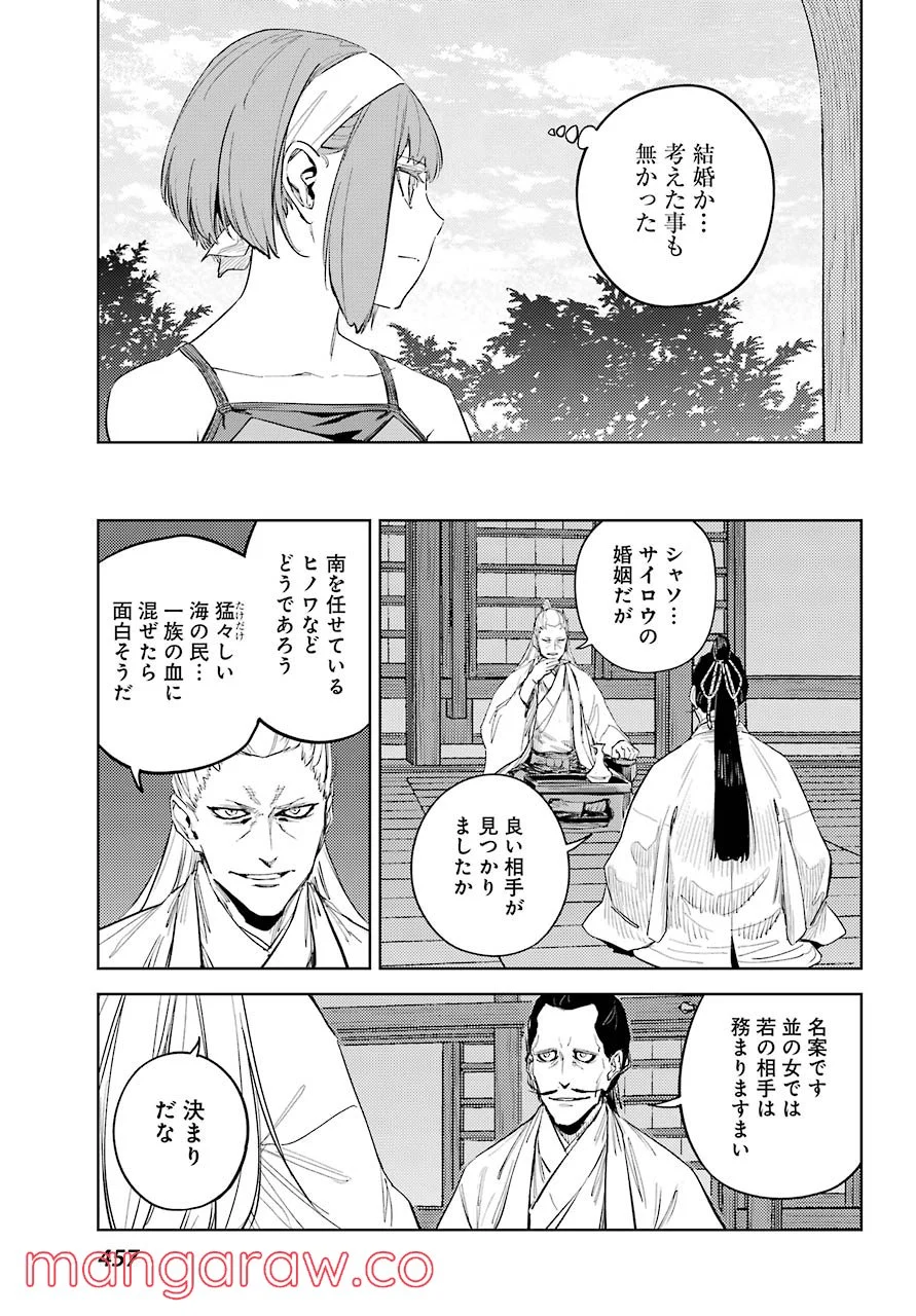 ヒノワが征く！ 第49話 - Page 21