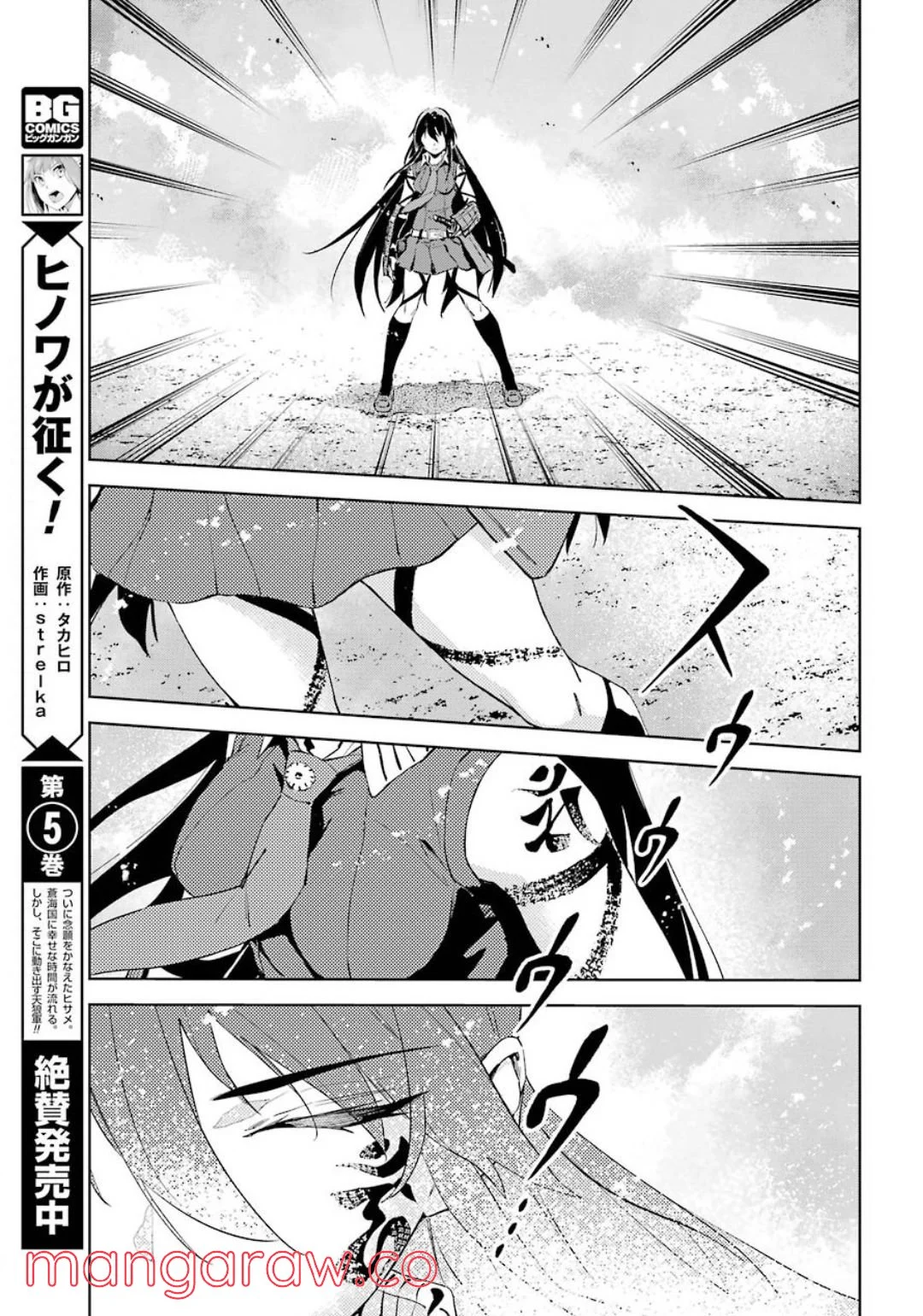 ヒノワが征く！ 第34話 - Page 9