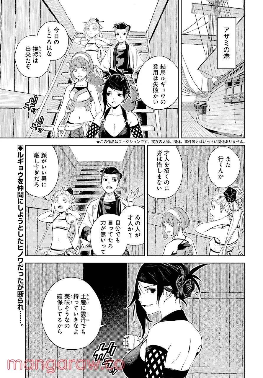 ヒノワが征く！ 第40話 - Page 2