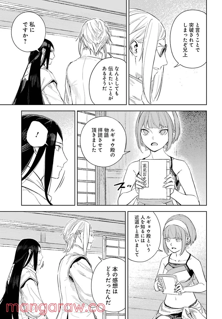 ヒノワが征く！ 第40話 - Page 18