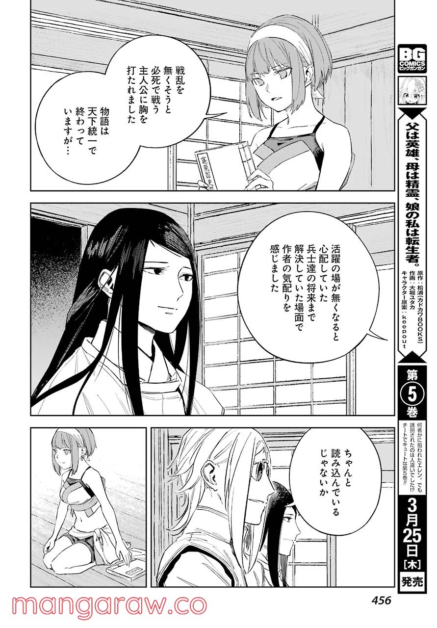 ヒノワが征く！ 第40話 - Page 19