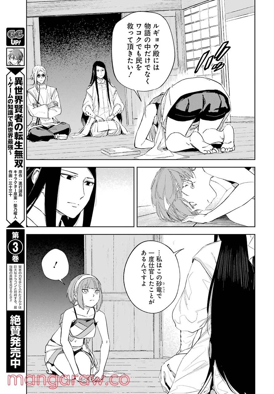 ヒノワが征く！ 第40話 - Page 20