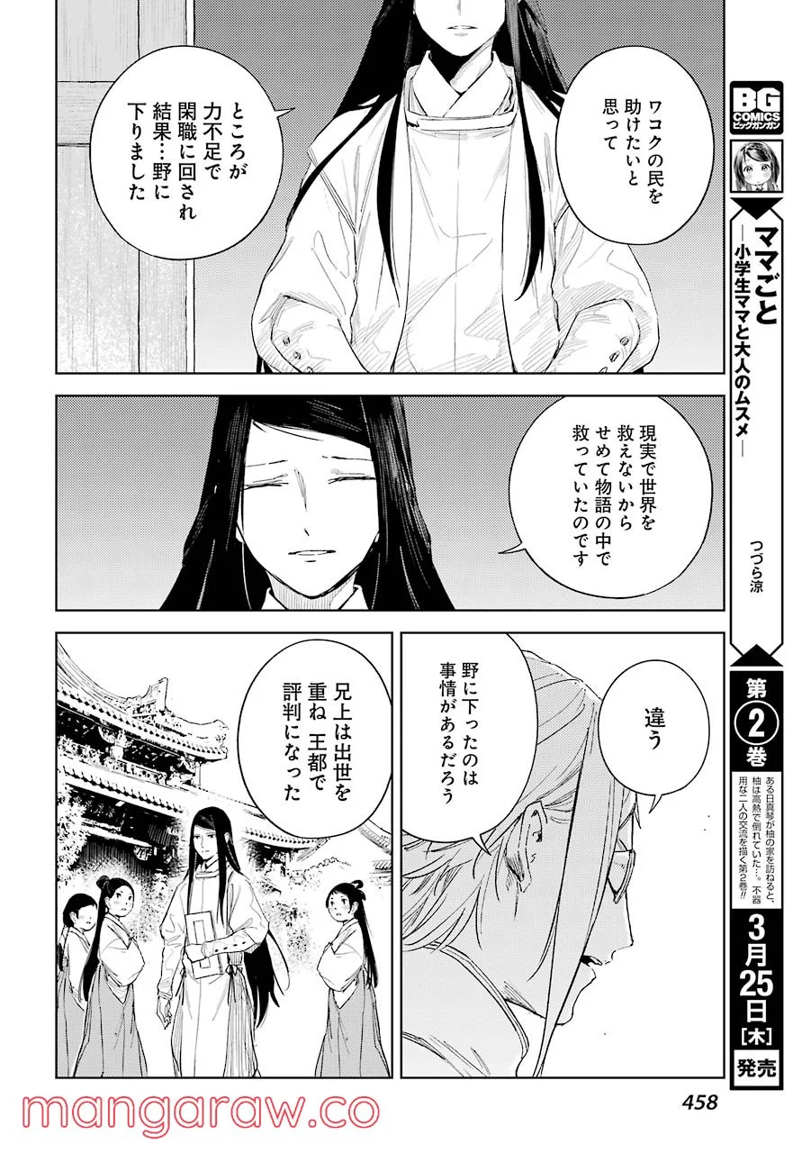 ヒノワが征く！ 第40話 - Page 21