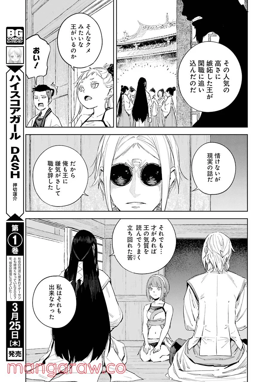 ヒノワが征く！ 第40話 - Page 22