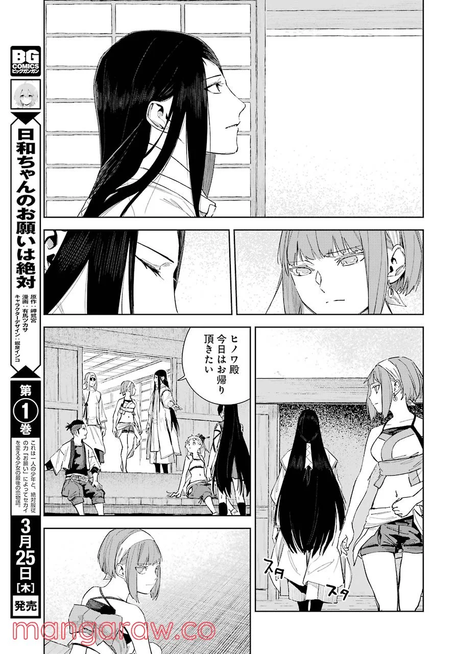 ヒノワが征く！ 第40話 - Page 24