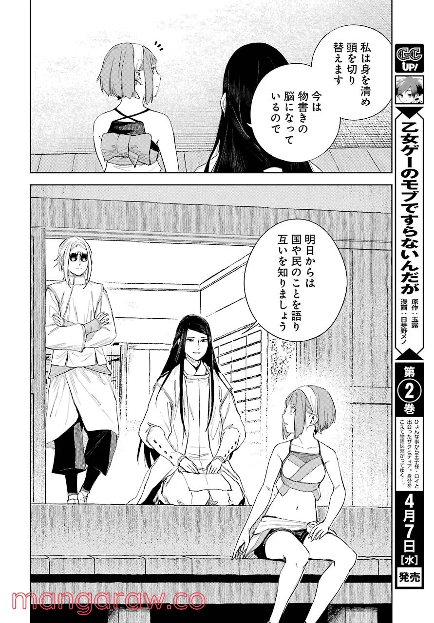 ヒノワが征く！ 第40話 - Page 25