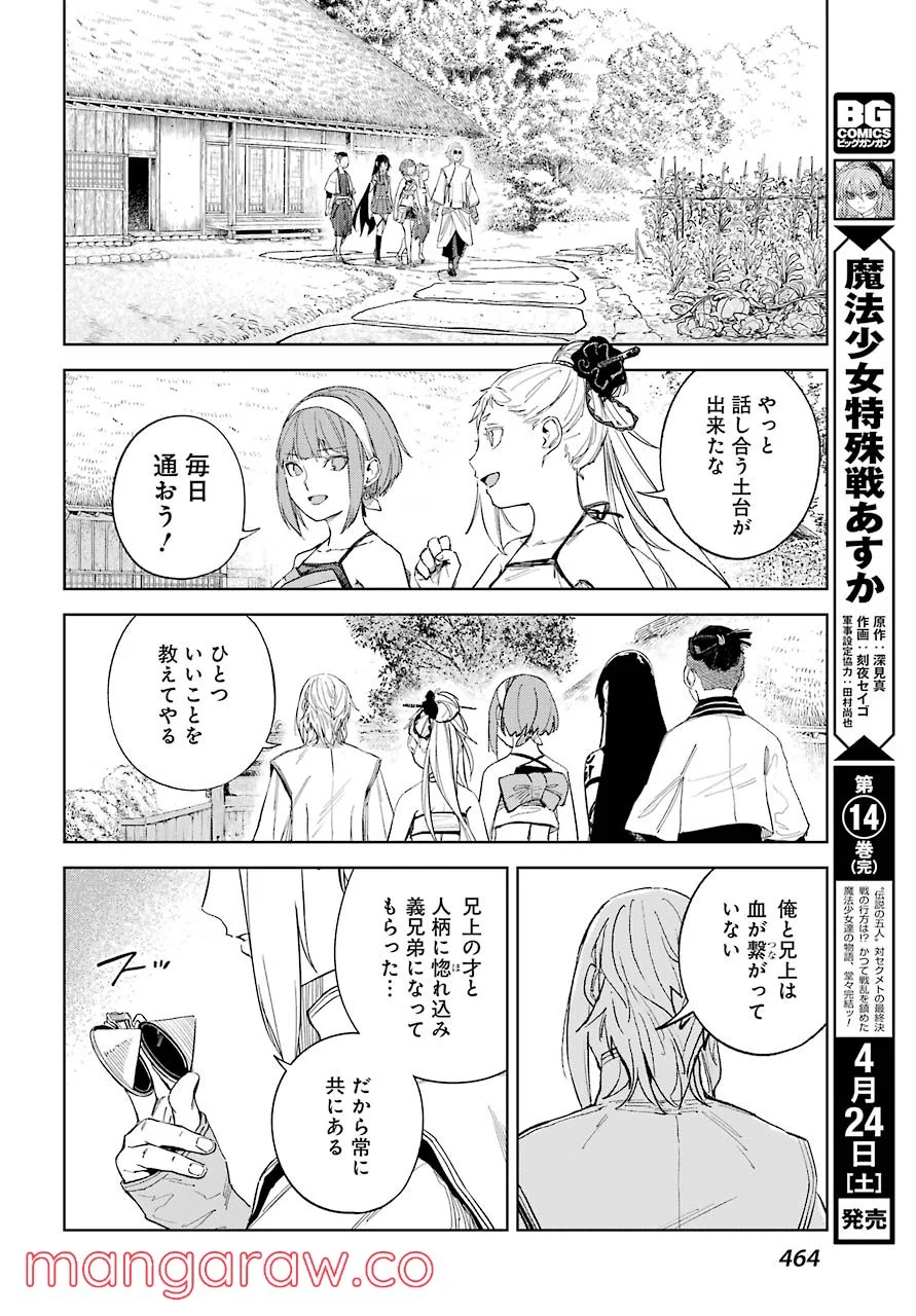 ヒノワが征く！ 第40話 - Page 27