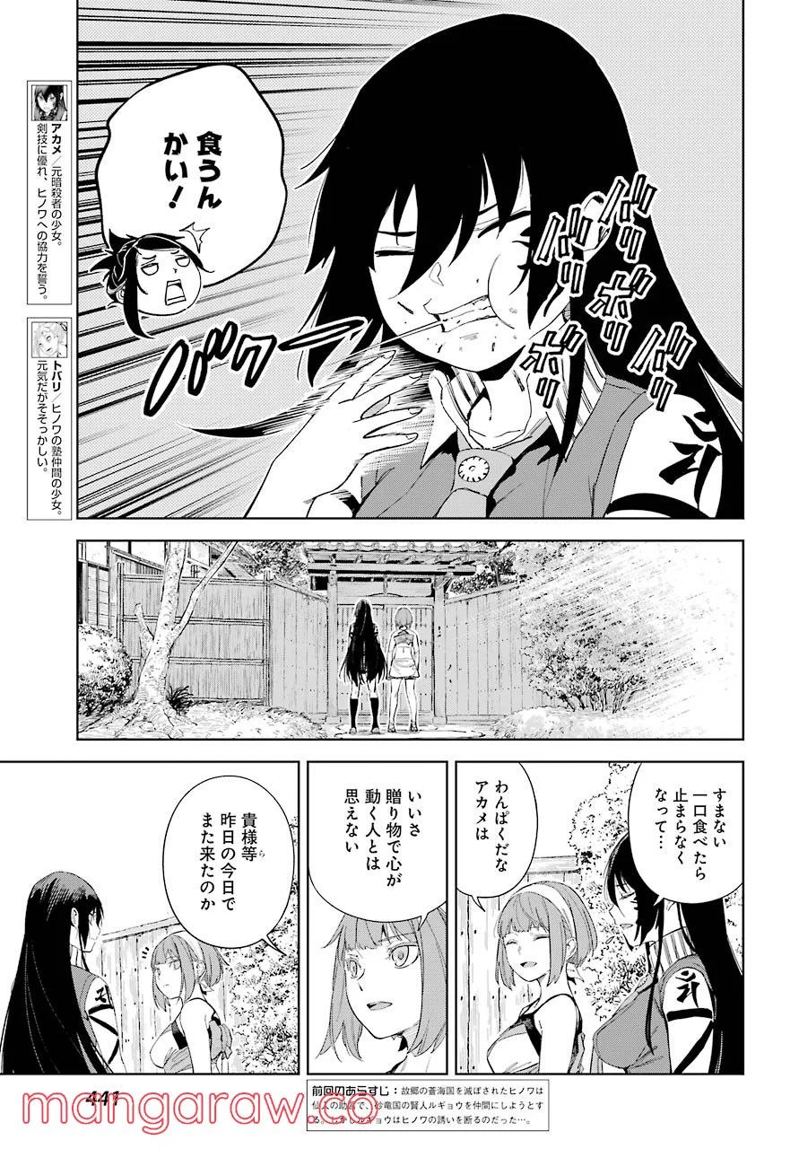 ヒノワが征く！ 第40話 - Page 4