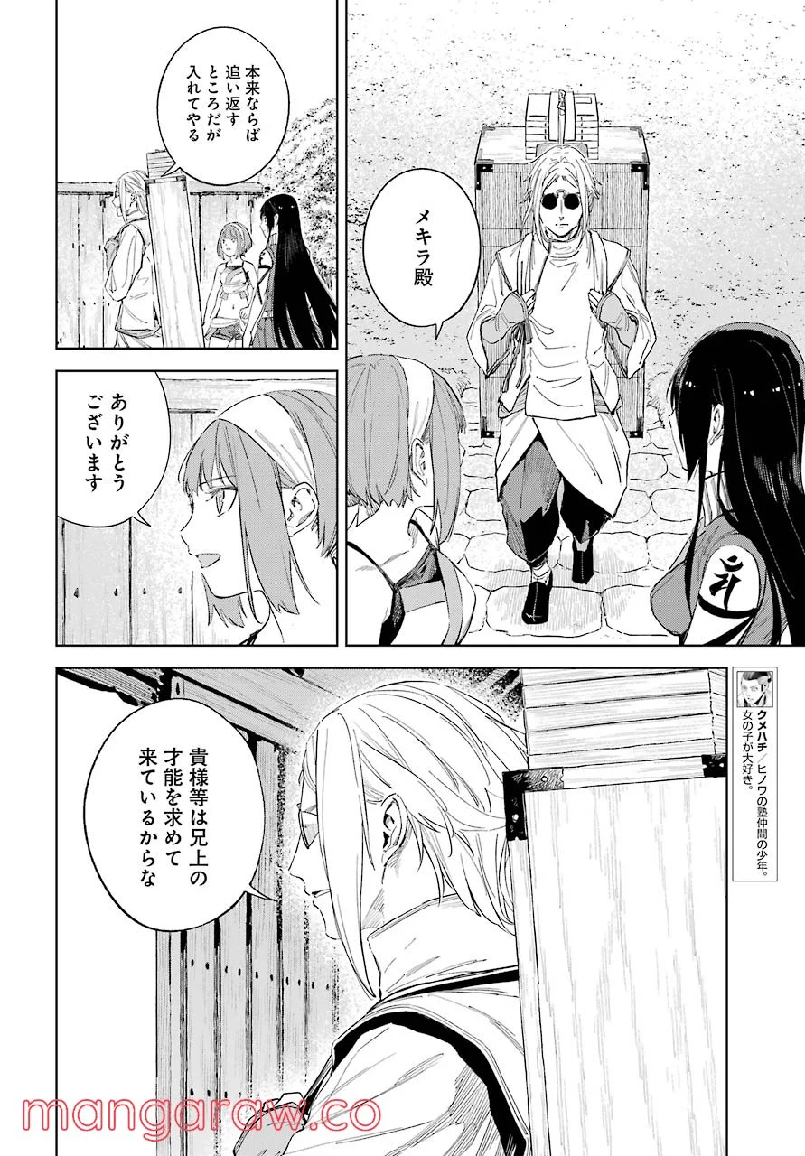 ヒノワが征く！ 第40話 - Page 5