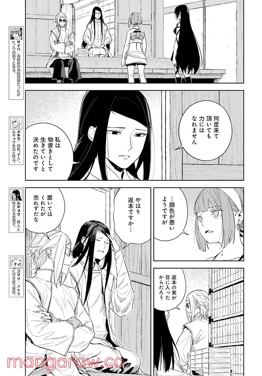 ヒノワが征く！ 第40話 - Page 6