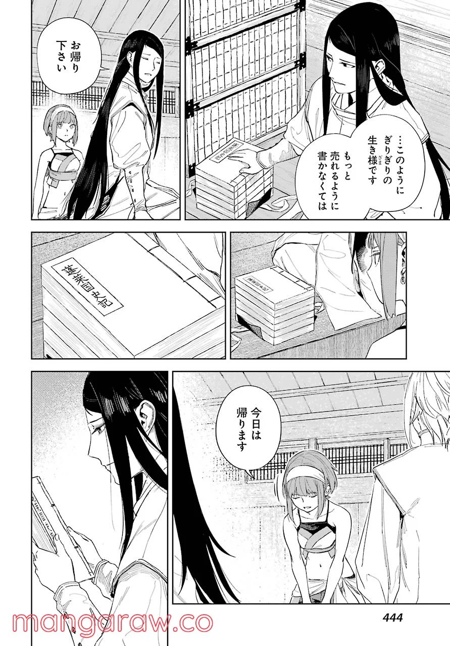 ヒノワが征く！ - 第40話 - Page 7