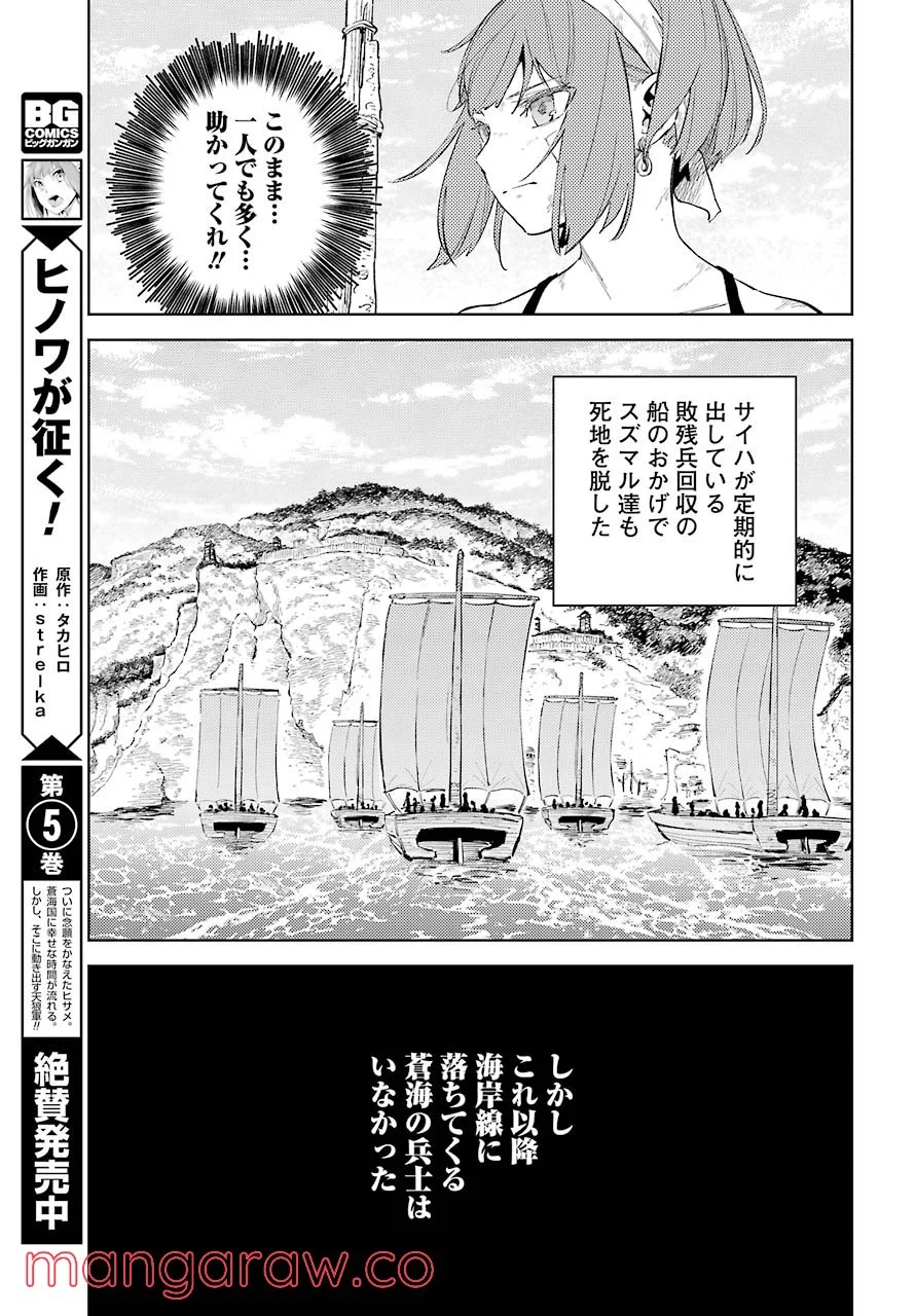 ヒノワが征く！ 第37話 - Page 11