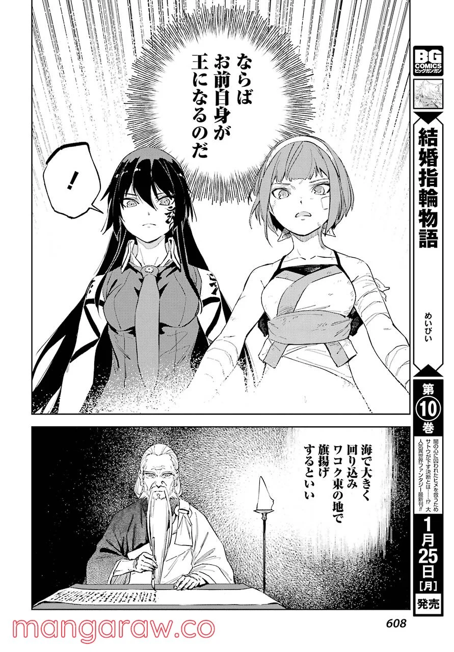 ヒノワが征く！ 第37話 - Page 16