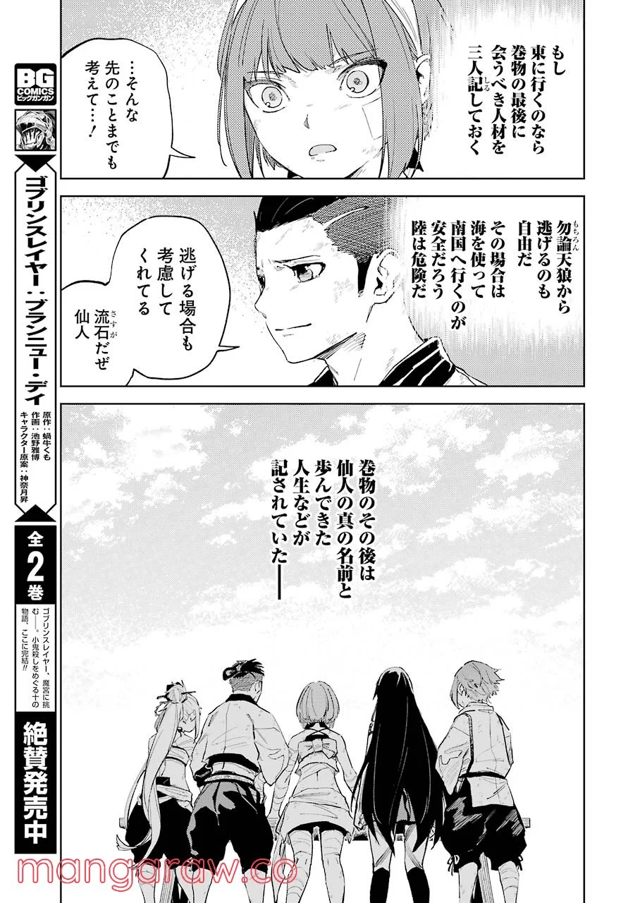 ヒノワが征く！ 第37話 - Page 19