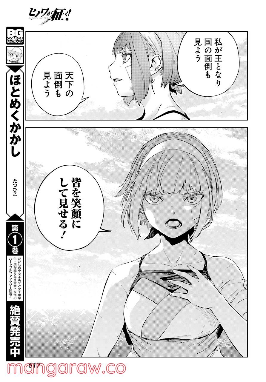 ヒノワが征く！ 第37話 - Page 25