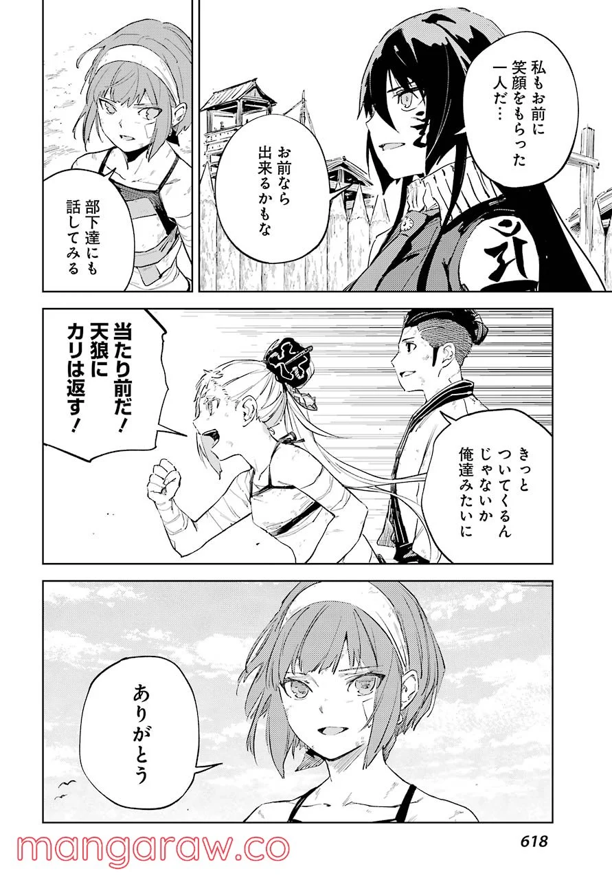 ヒノワが征く！ 第37話 - Page 26