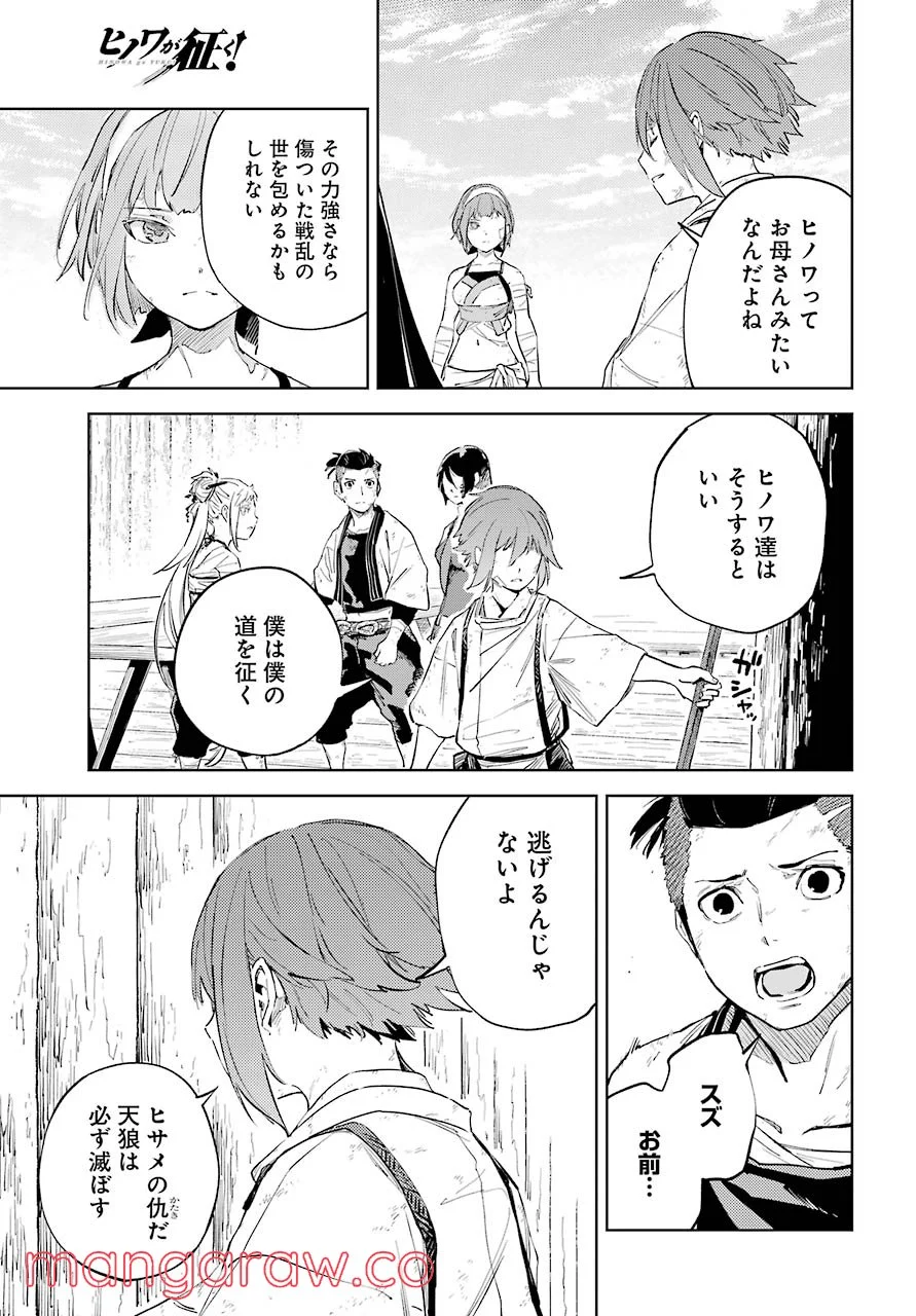 ヒノワが征く！ 第37話 - Page 27