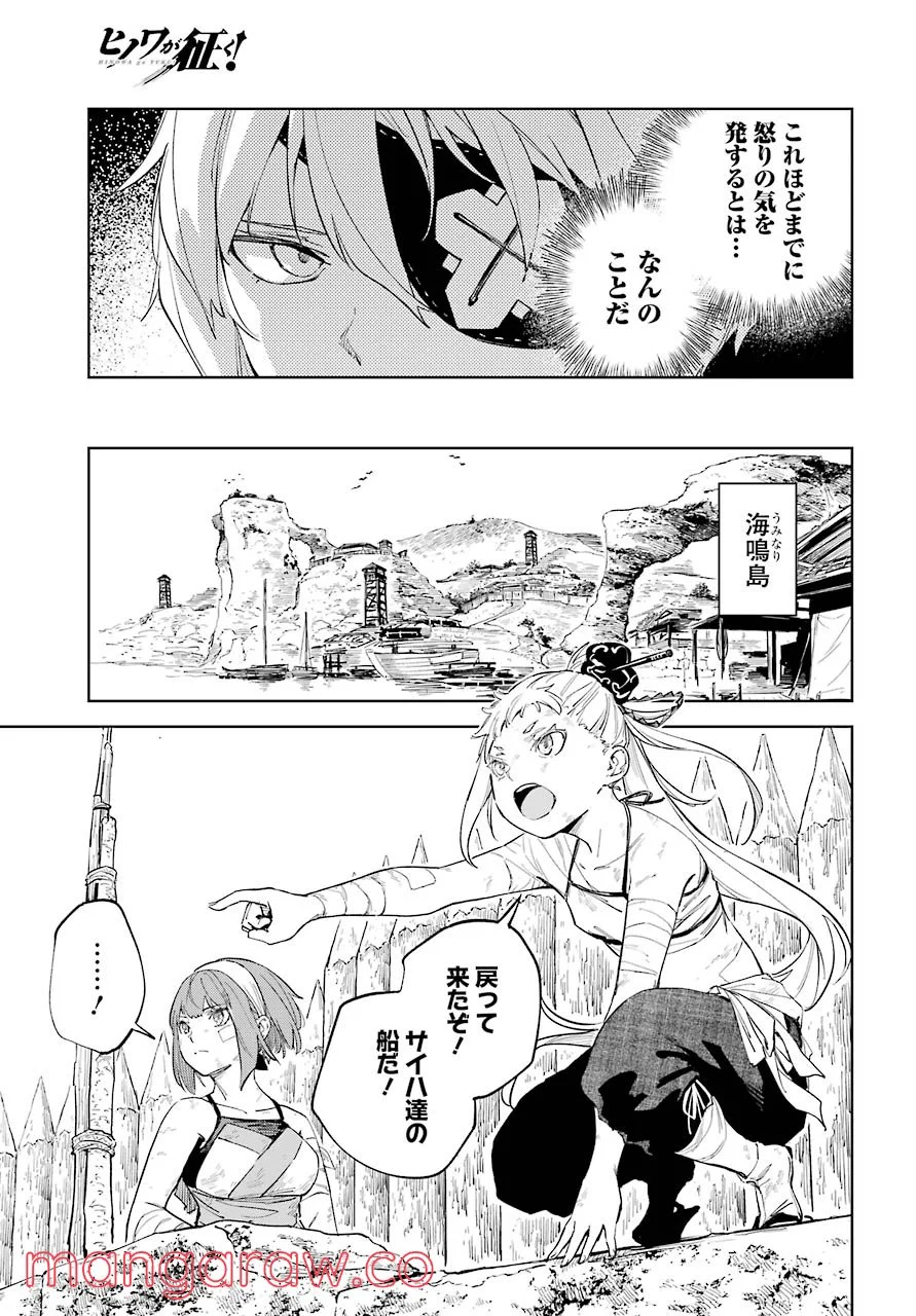 ヒノワが征く！ 第37話 - Page 9