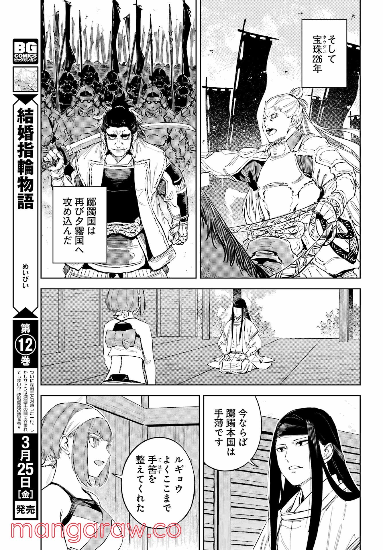 ヒノワが征く！ 第50話 - Page 11