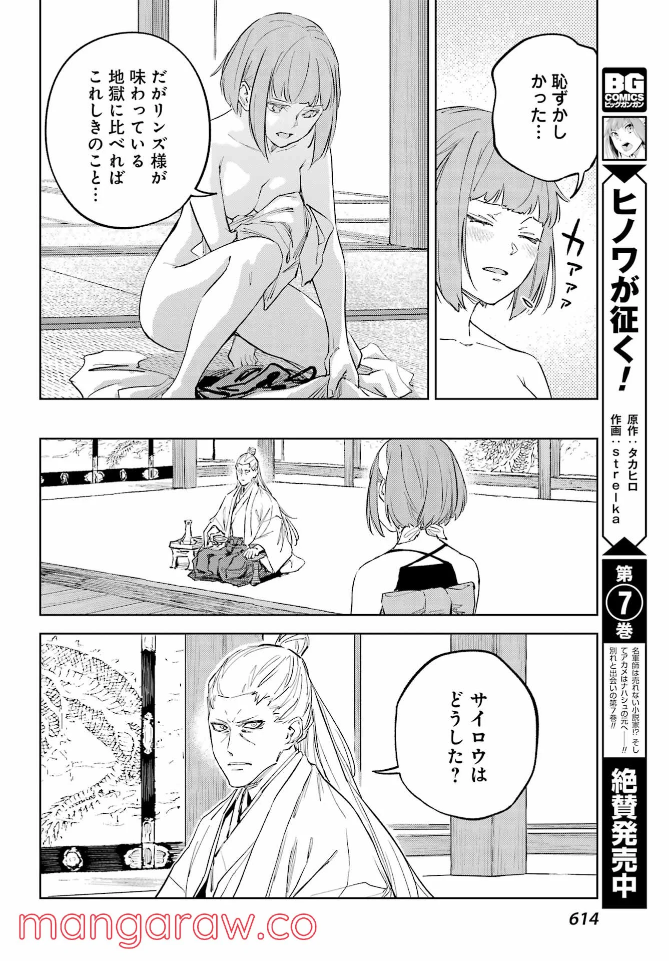 ヒノワが征く！ 第50話 - Page 8