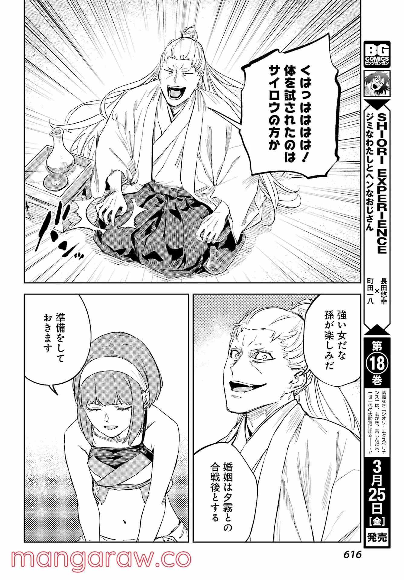 ヒノワが征く！ 第50話 - Page 10