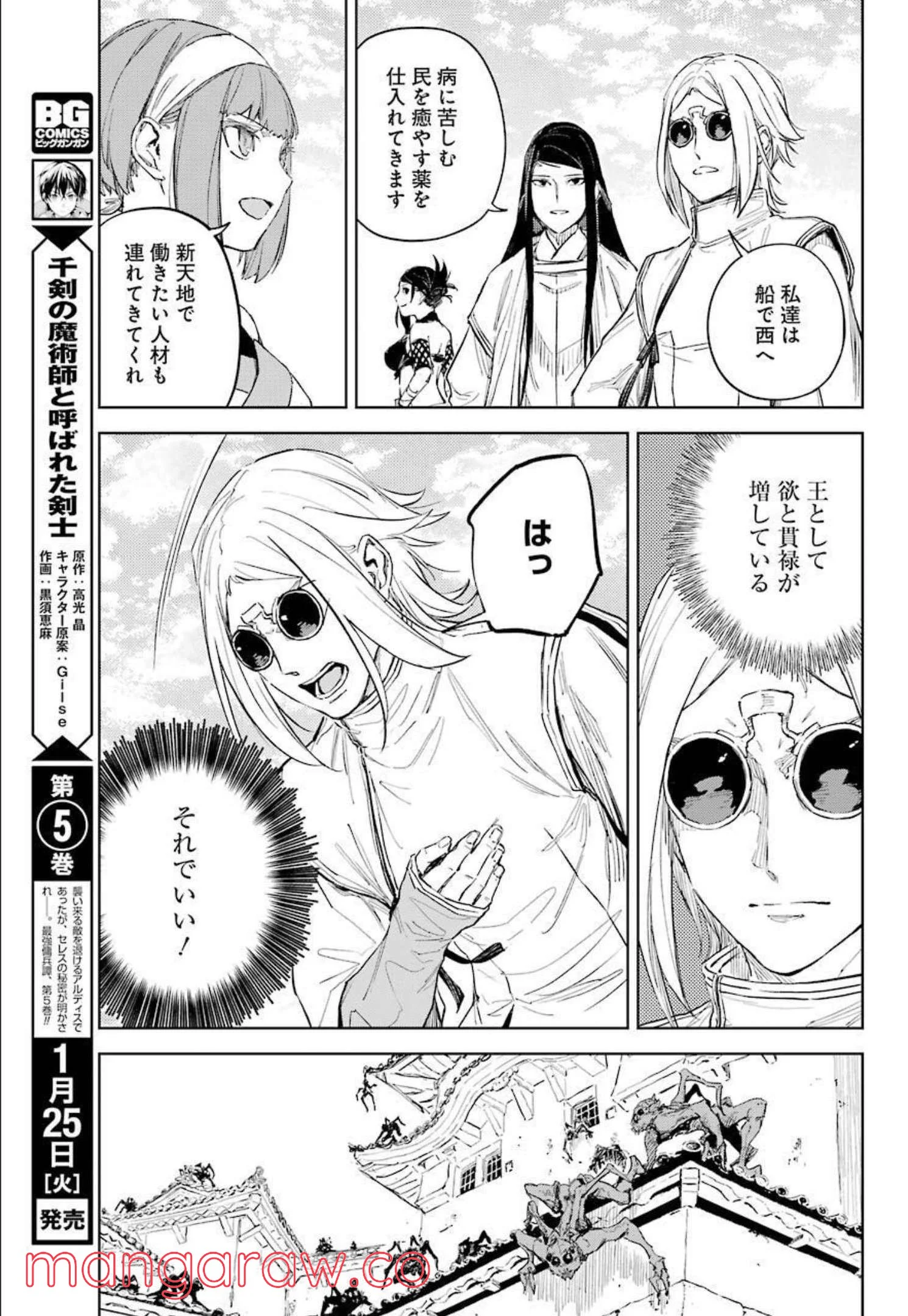 ヒノワが征く！ 第47話 - Page 13