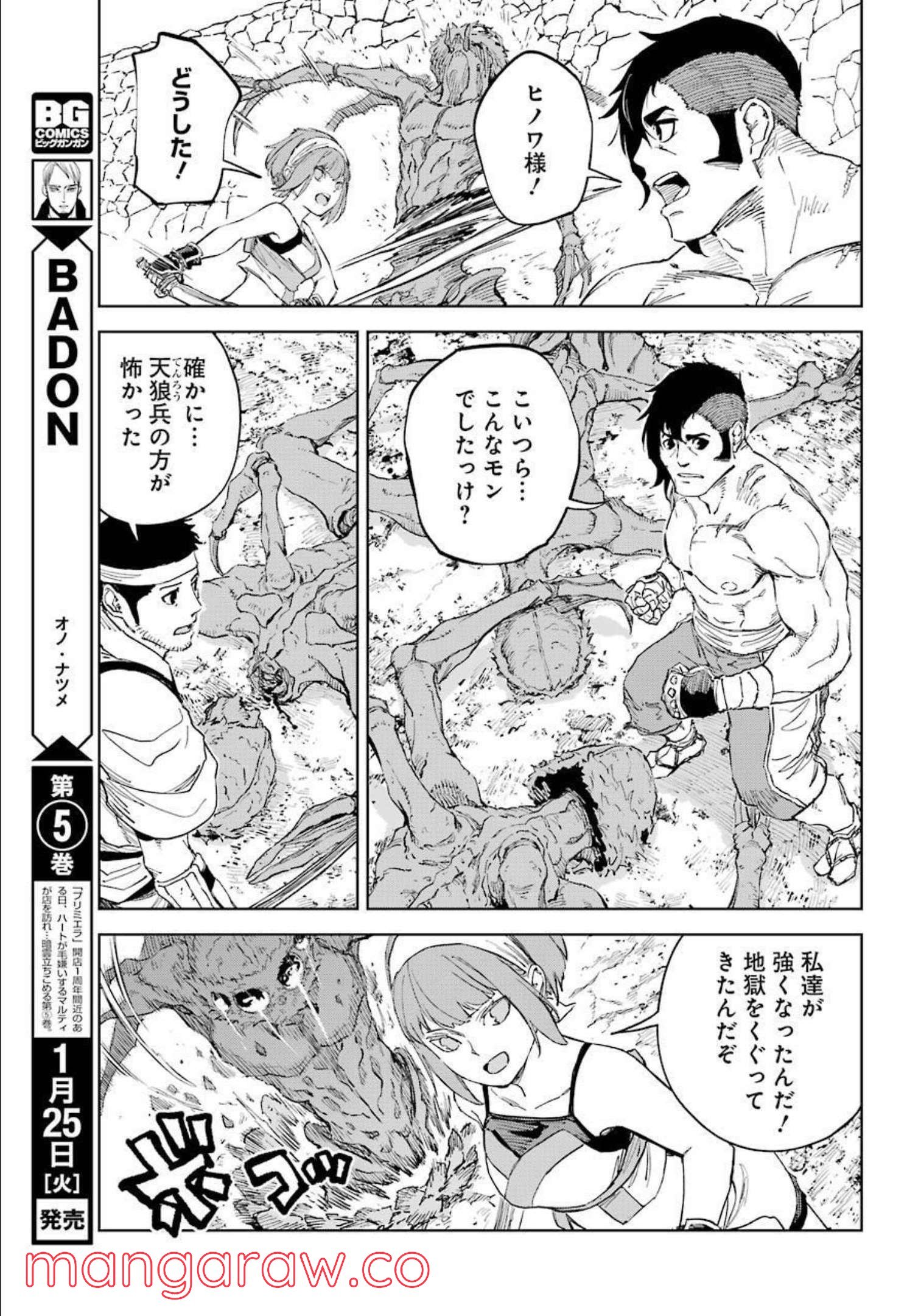 ヒノワが征く！ 第47話 - Page 15