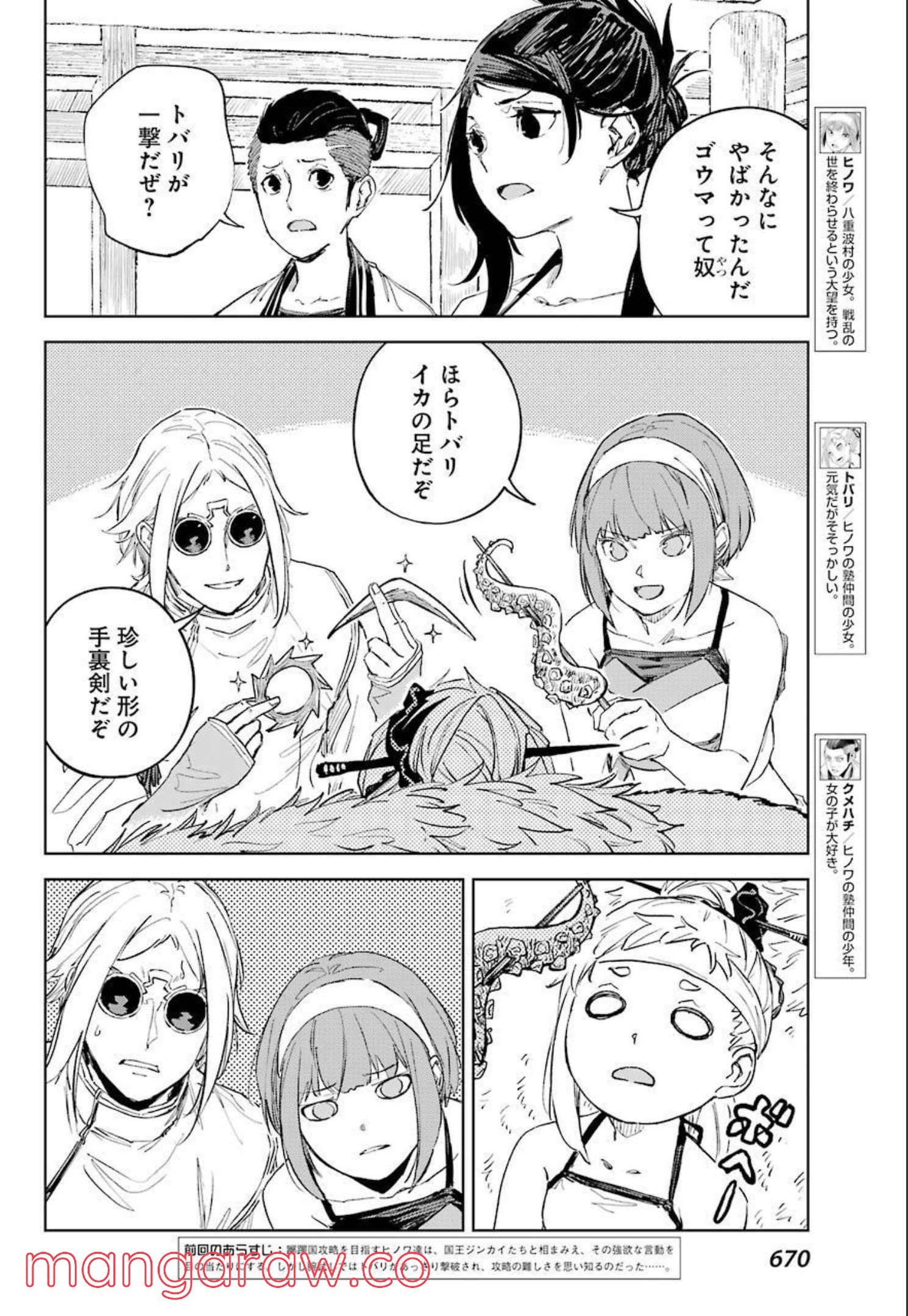 ヒノワが征く！ 第47話 - Page 4