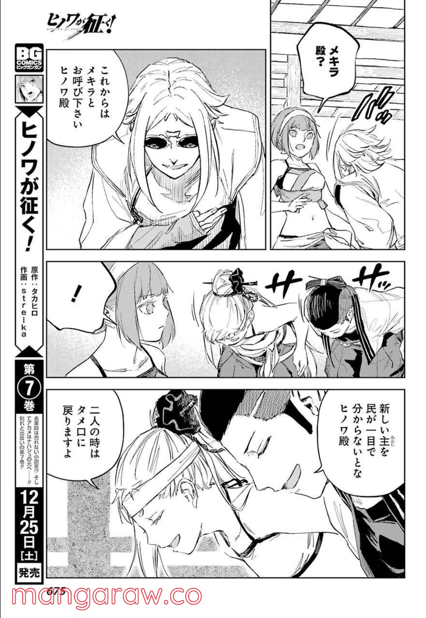 ヒノワが征く！ 第47話 - Page 9