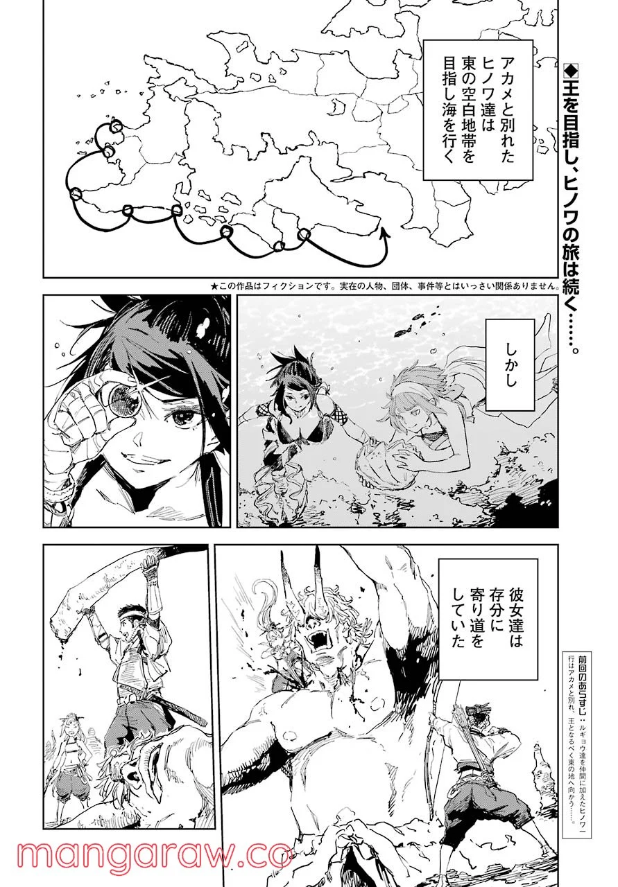 ヒノワが征く！ 第44話 - Page 2