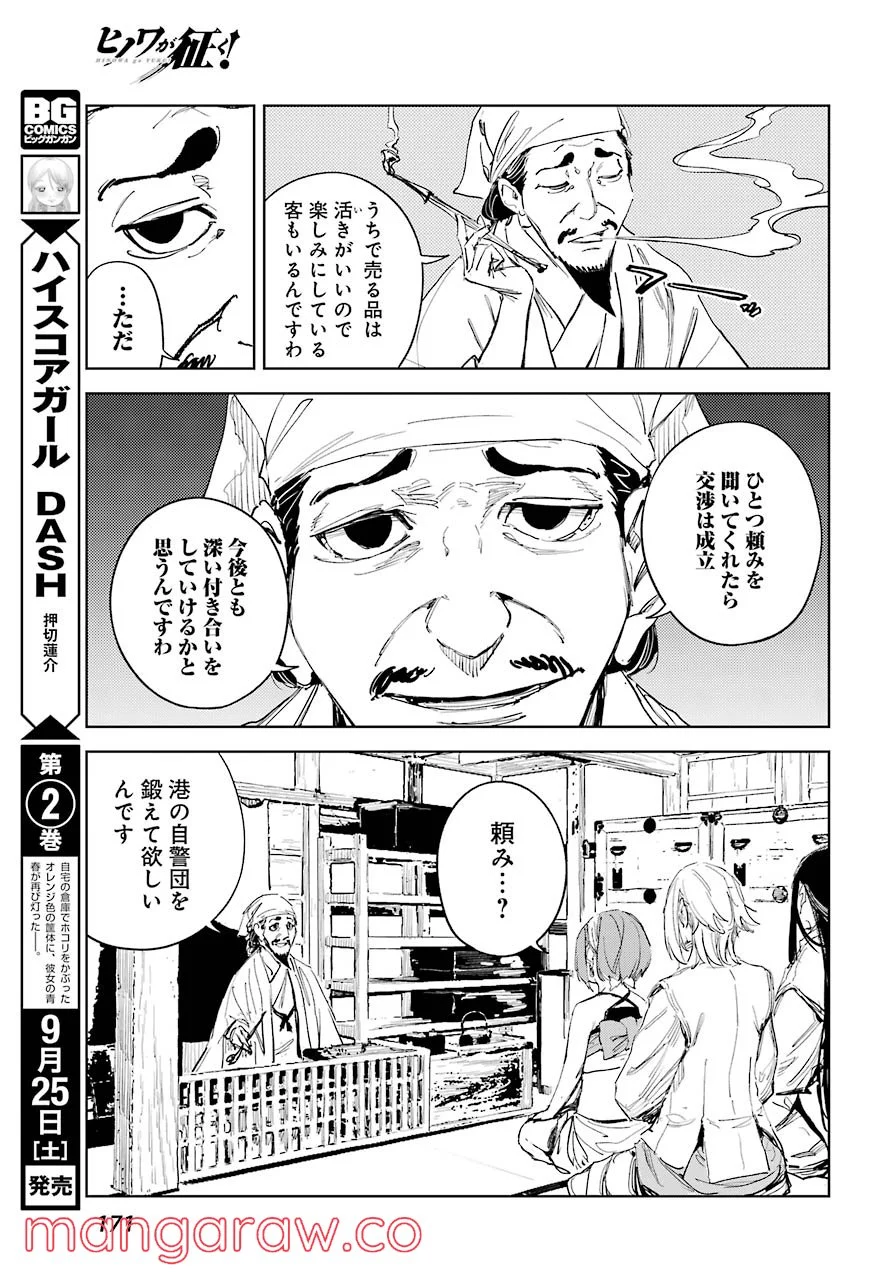 ヒノワが征く！ 第44話 - Page 11