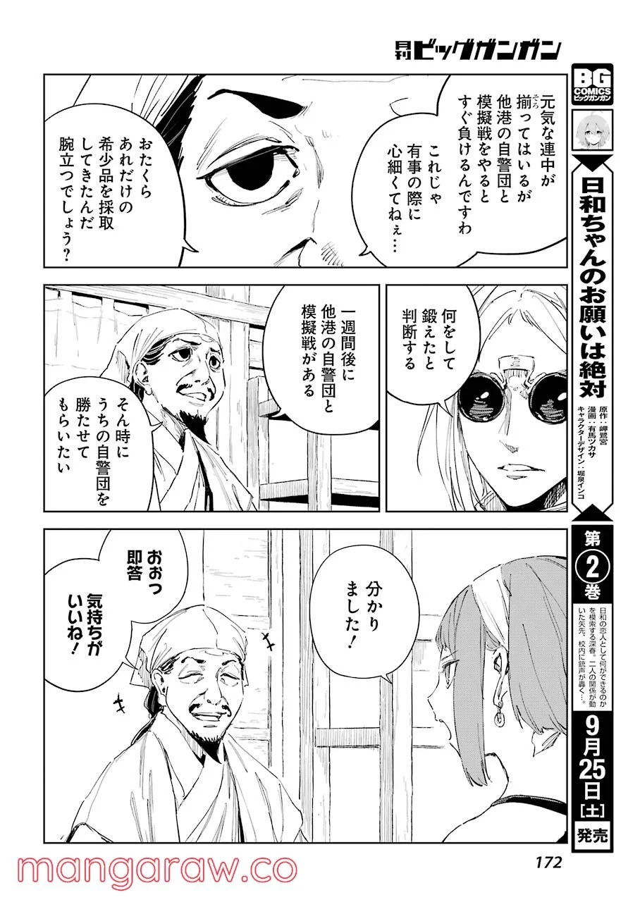 ヒノワが征く！ 第44話 - Page 12