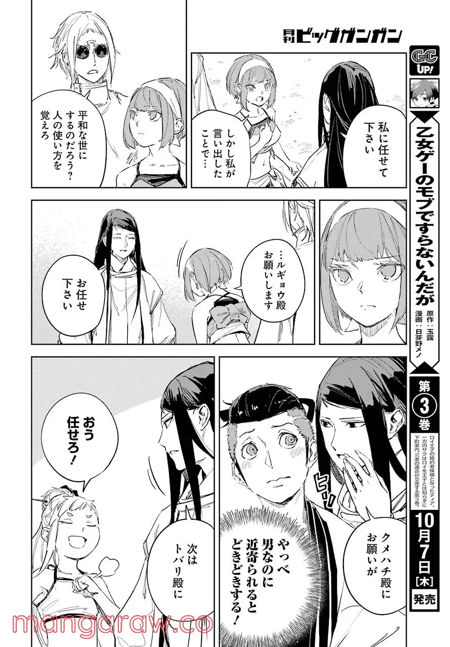 ヒノワが征く！ 第44話 - Page 14