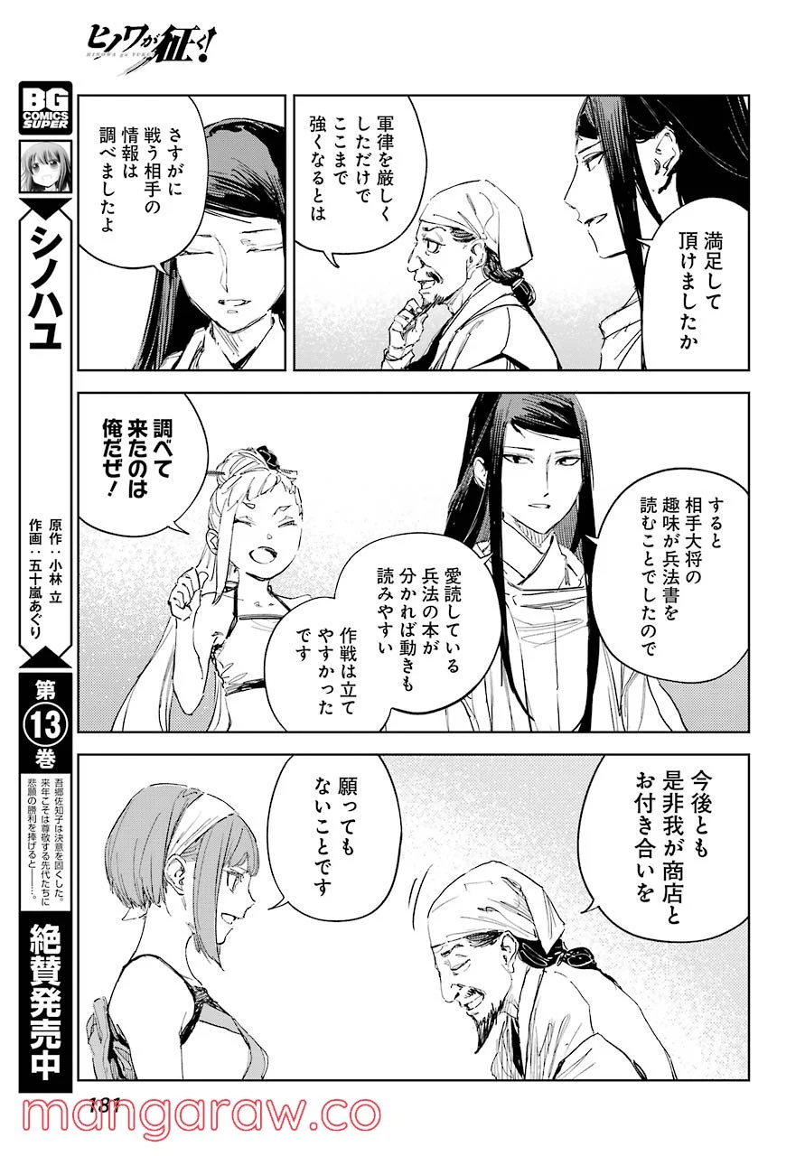 ヒノワが征く！ 第44話 - Page 21