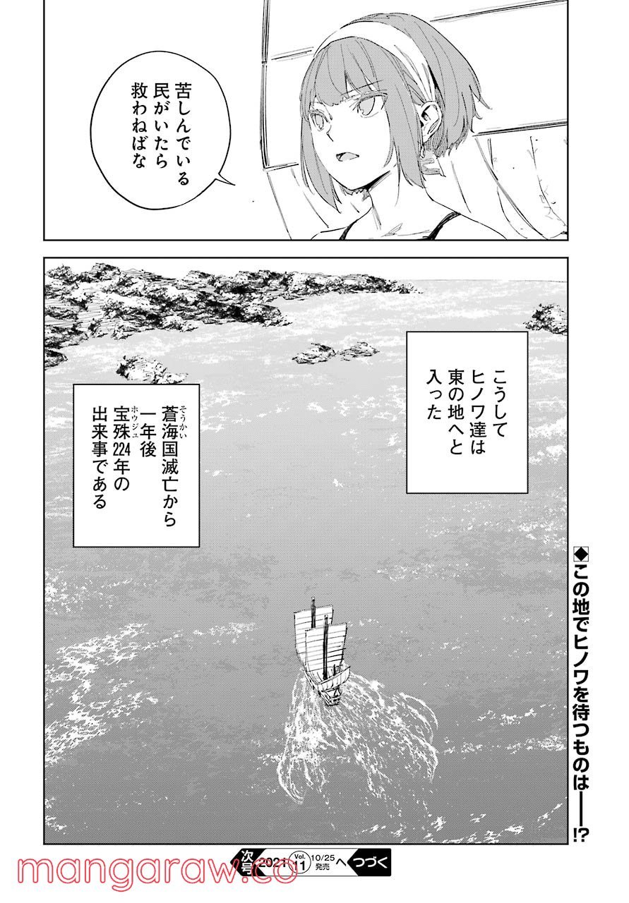 ヒノワが征く！ 第44話 - Page 24