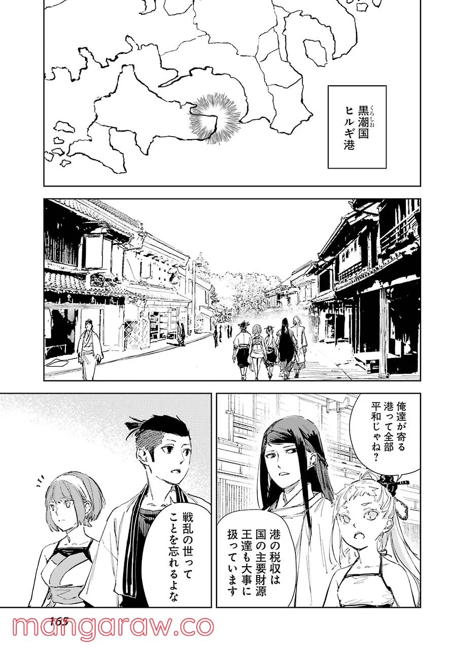 ヒノワが征く！ 第44話 - Page 5