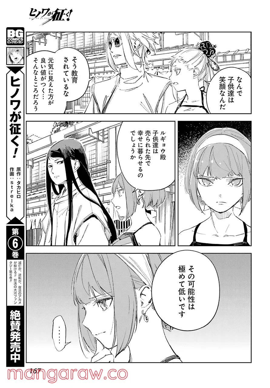 ヒノワが征く！ 第44話 - Page 7