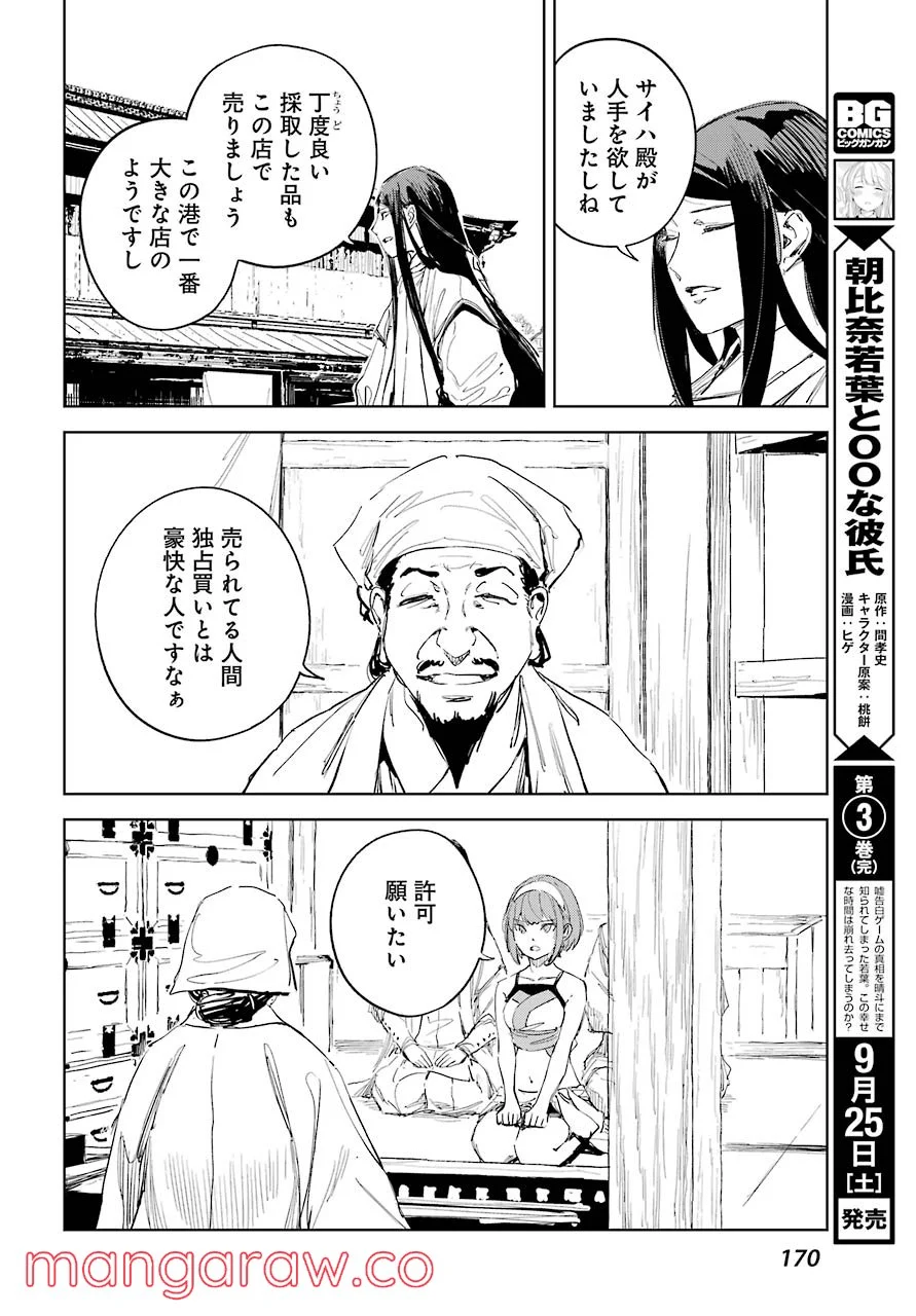 ヒノワが征く！ 第44話 - Page 10