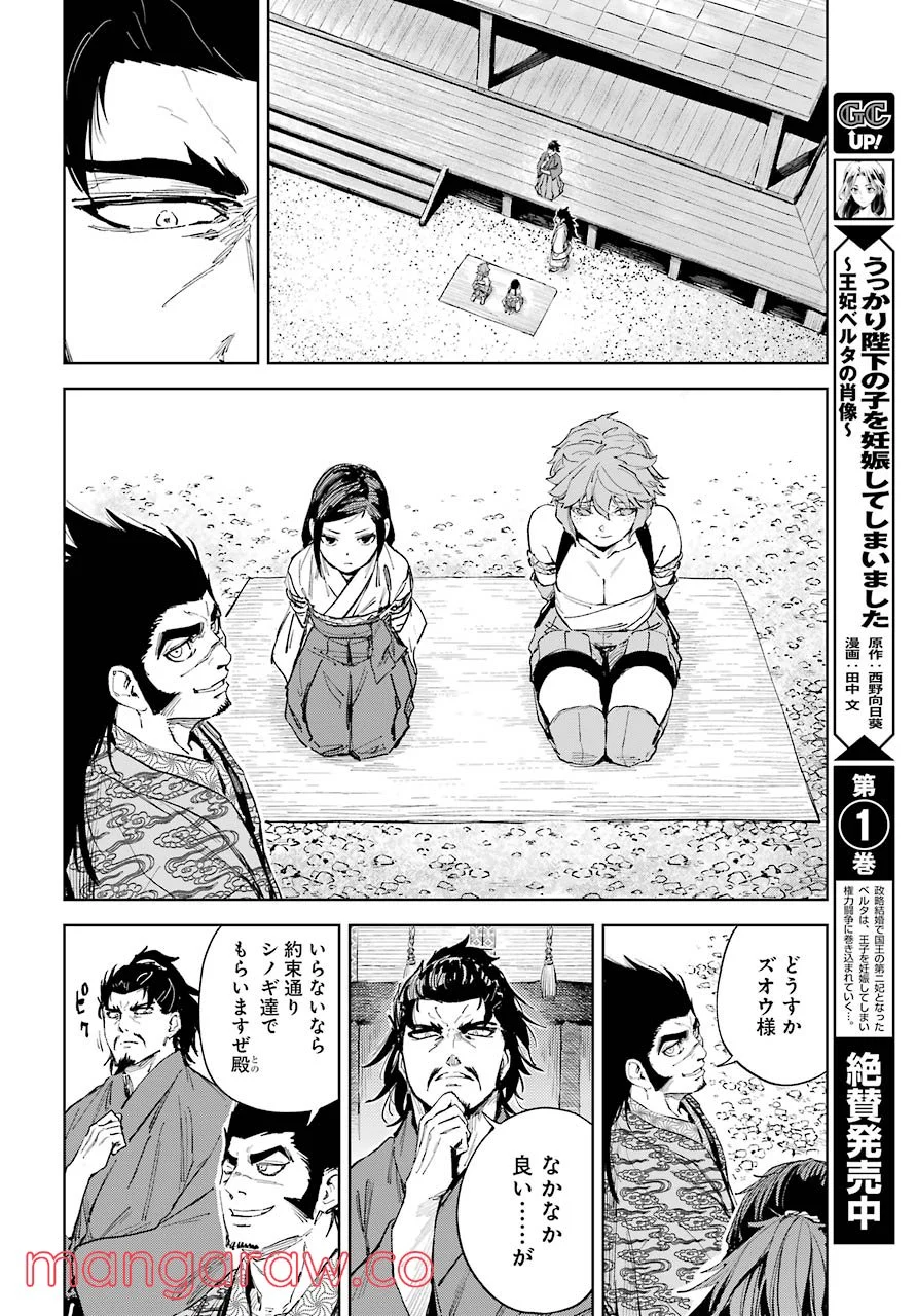 ヒノワが征く！ - 第38話 - Page 16