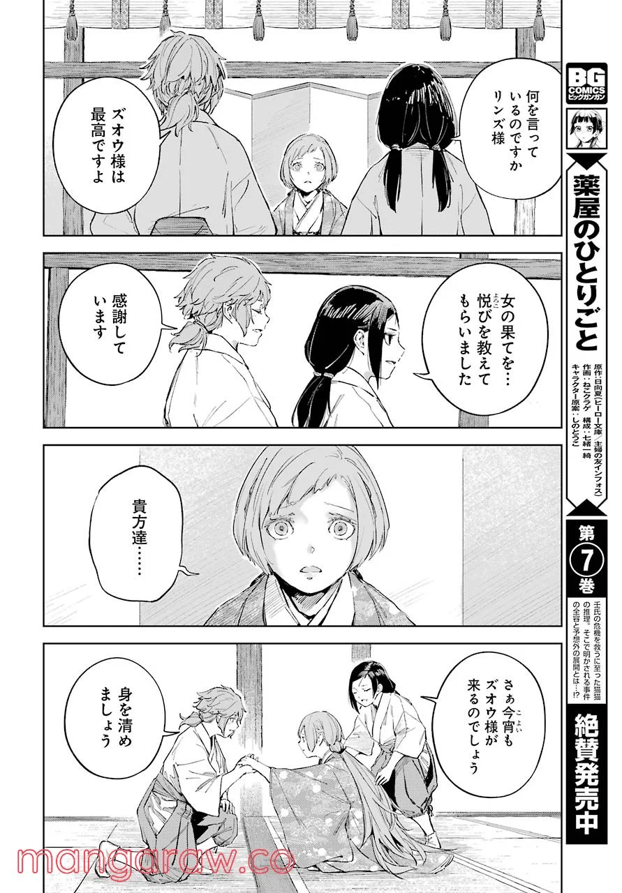 ヒノワが征く！ 第38話 - Page 20