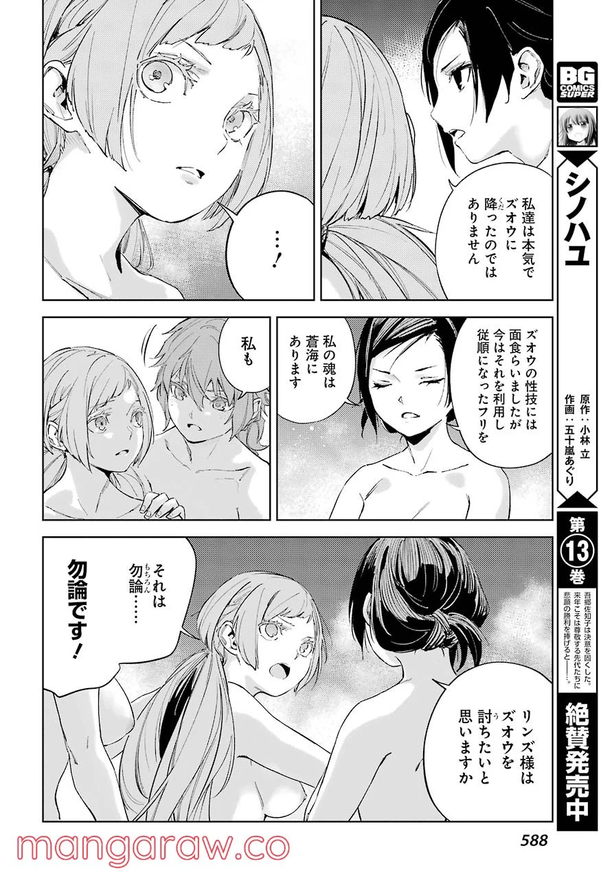 ヒノワが征く！ 第38話 - Page 22