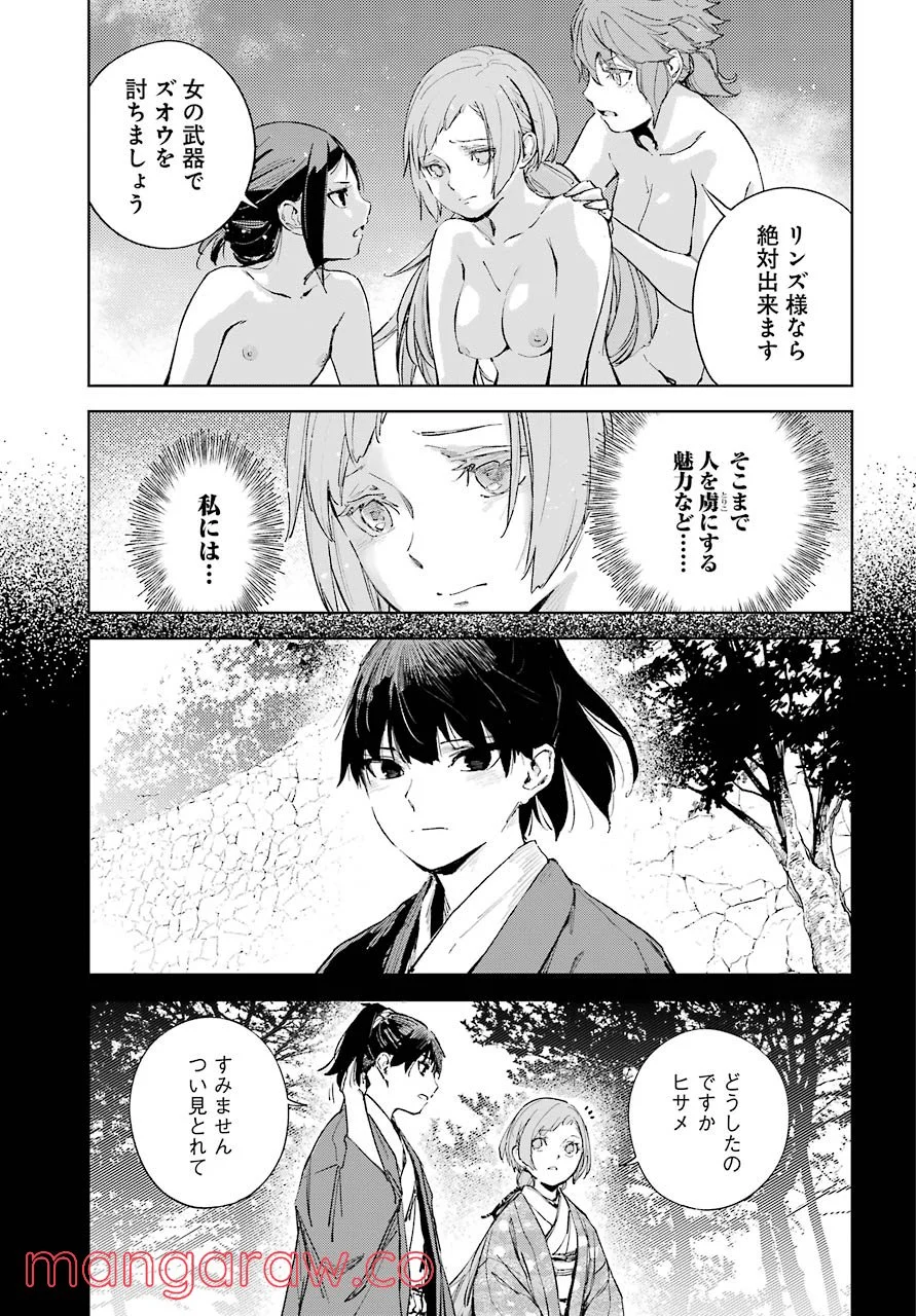 ヒノワが征く！ 第38話 - Page 25