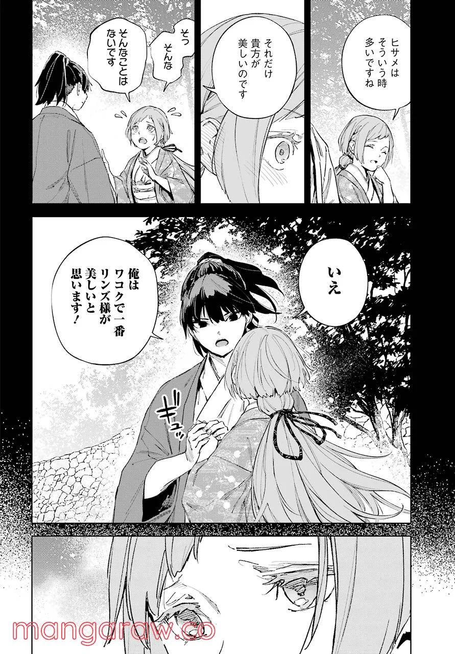 ヒノワが征く！ 第38話 - Page 26