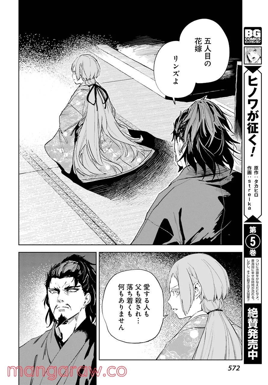 ヒノワが征く！ 第38話 - Page 6