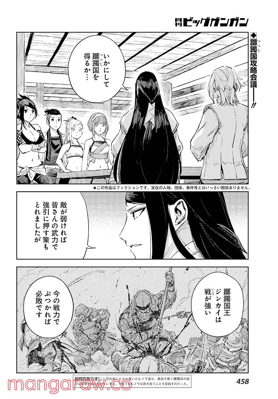 ヒノワが征く！ 第46話 - Page 2